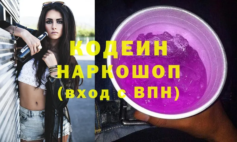 Кодеиновый сироп Lean Purple Drank  Новоалтайск 